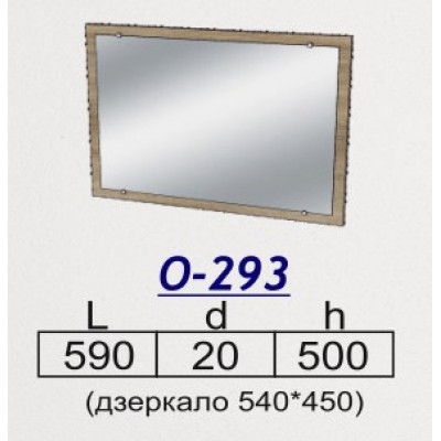 Зеркало О-293 Олимпия