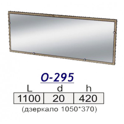 Зеркало О-295 Олимпия