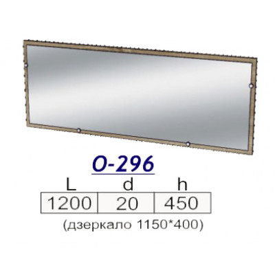 Зеркало О-296 Олимпия